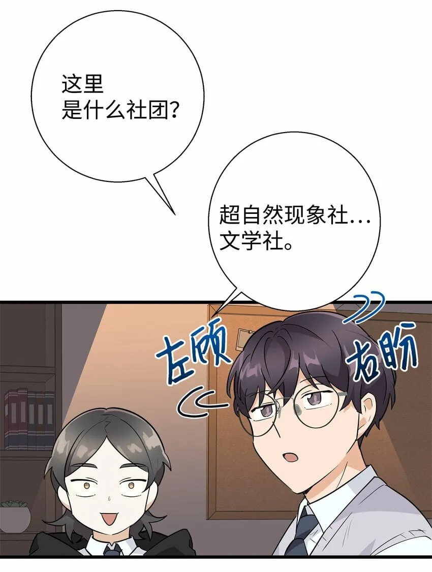 我朋友长得真帅漫画,09 我喜欢上他了2图