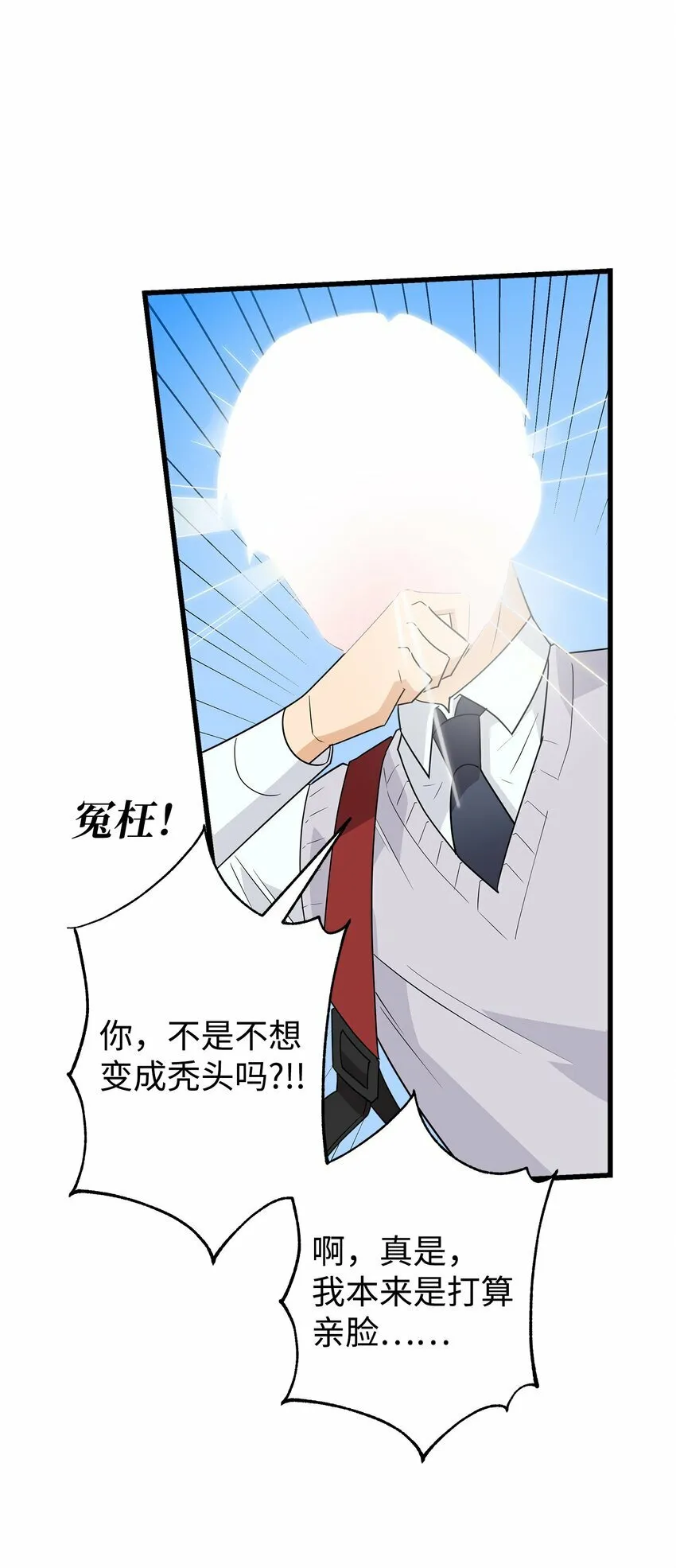 我朋友长得真帅漫画,06 误亲2图