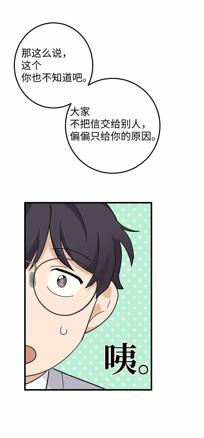 我朋友长得真帅漫画,04 斗嘴1图