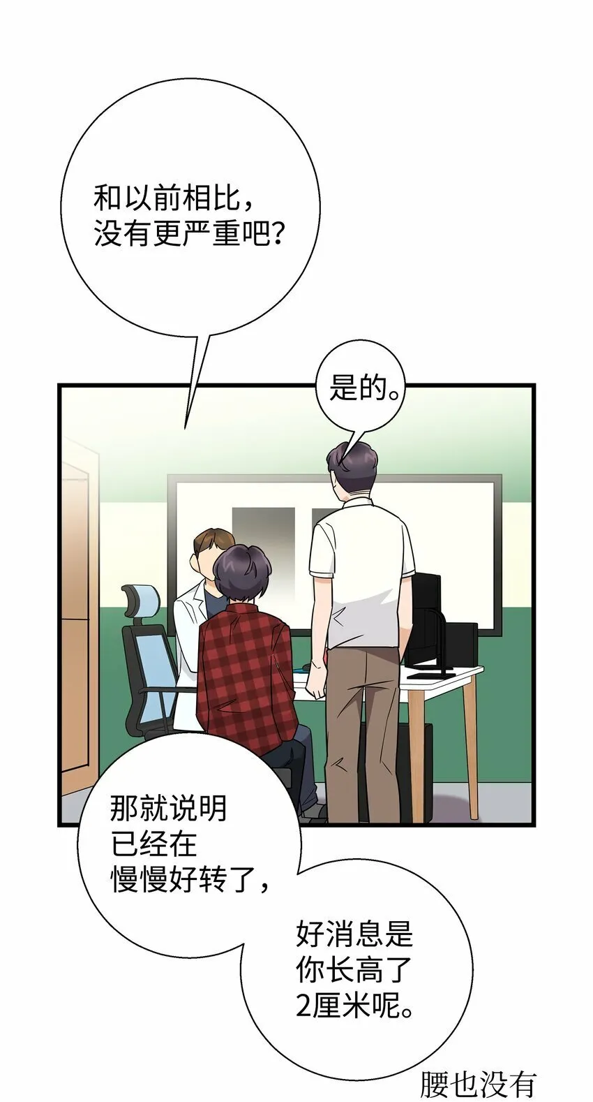 我朋友长得真帅漫画,08 想和你一起玩3图