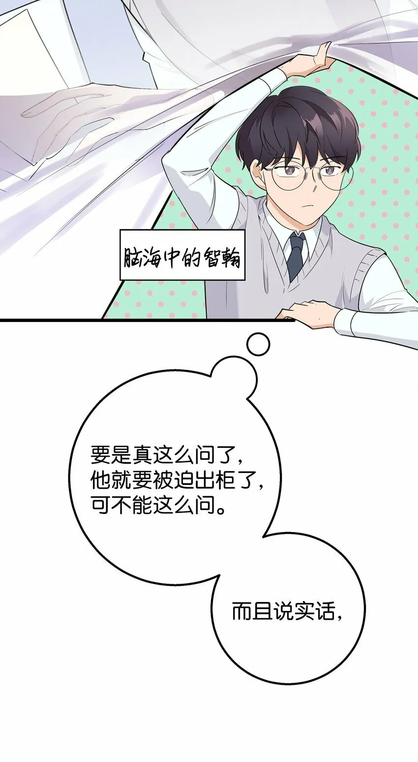 我朋友长得真帅漫画,04 斗嘴2图