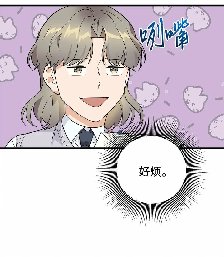 我朋友长得真帅漫画,07 自作多情1图