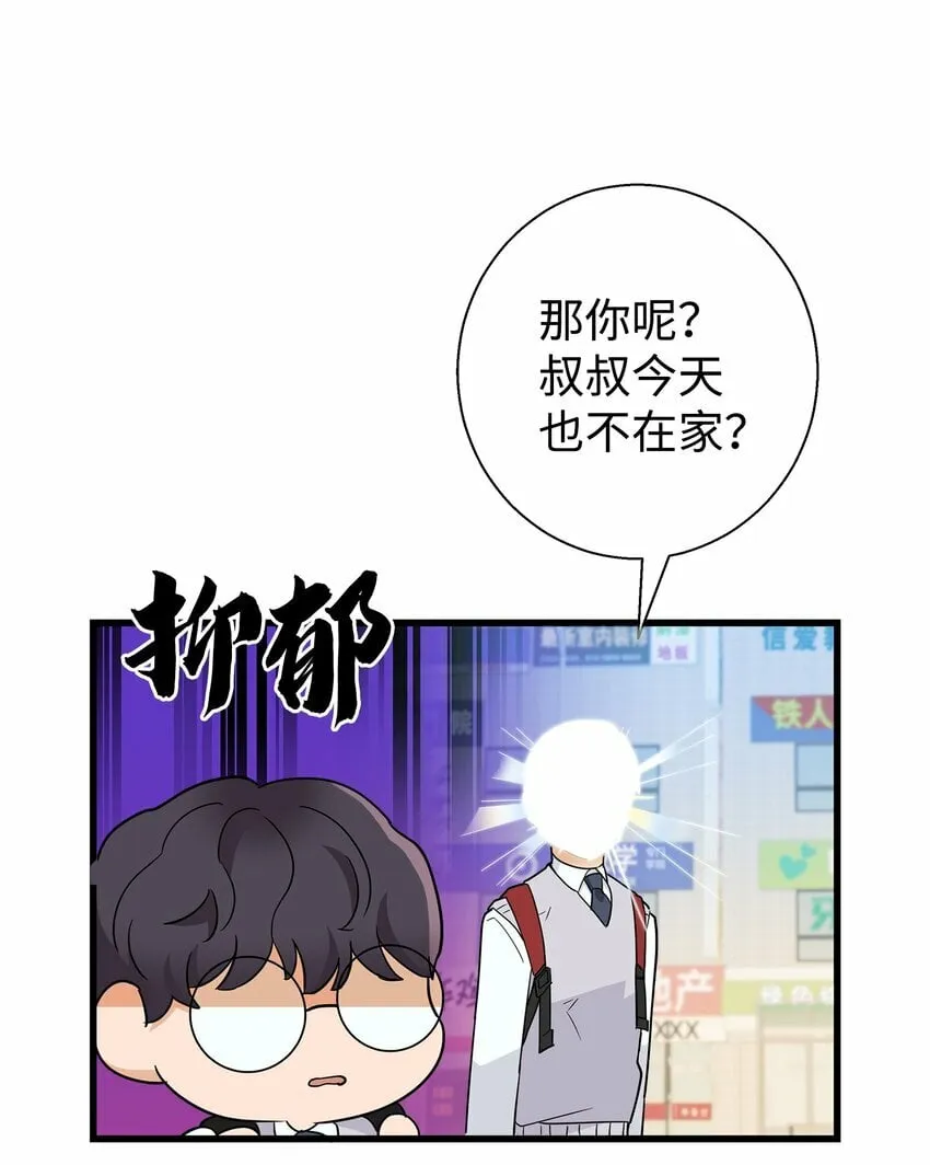 我朋友长得真帅漫画,05 秃头诅咒4图