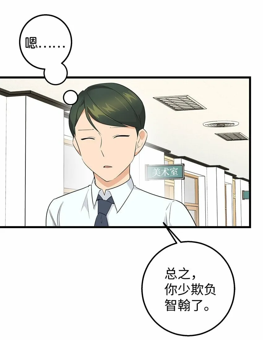 我朋友长得真帅漫画,04 斗嘴5图