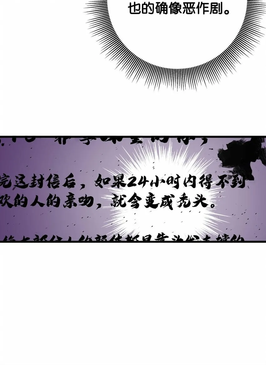 我朋友长得真帅漫画,05 秃头诅咒4图