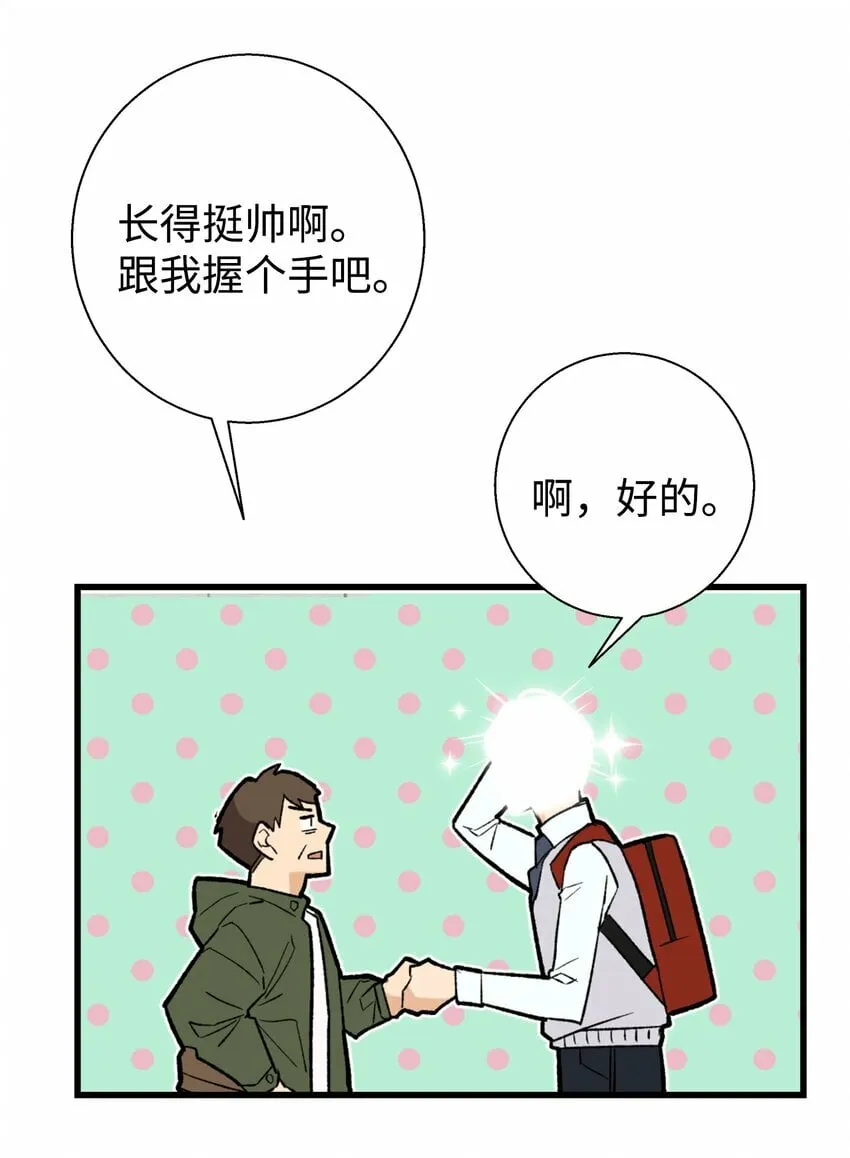 我朋友长得真帅漫画,01 初遇1图