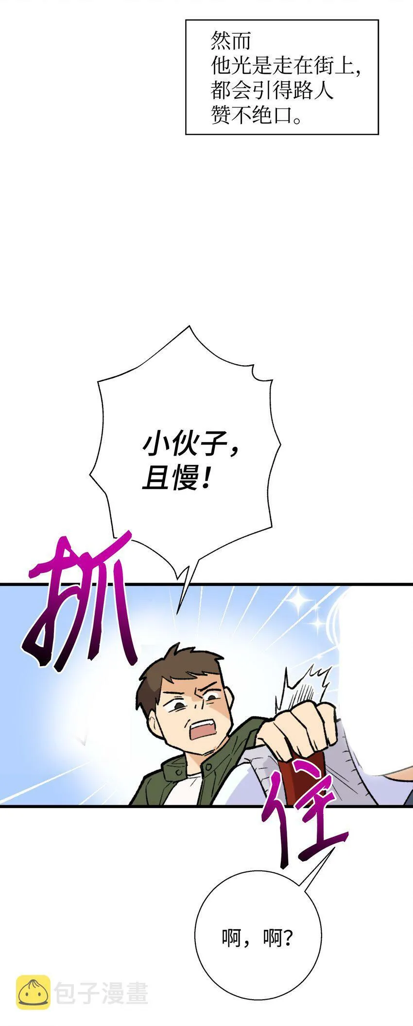 我朋友长得真帅漫画,01 初遇5图