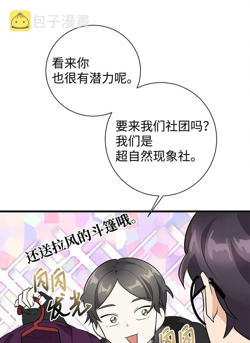 我朋友长得真帅漫画,09 我喜欢上他了1图