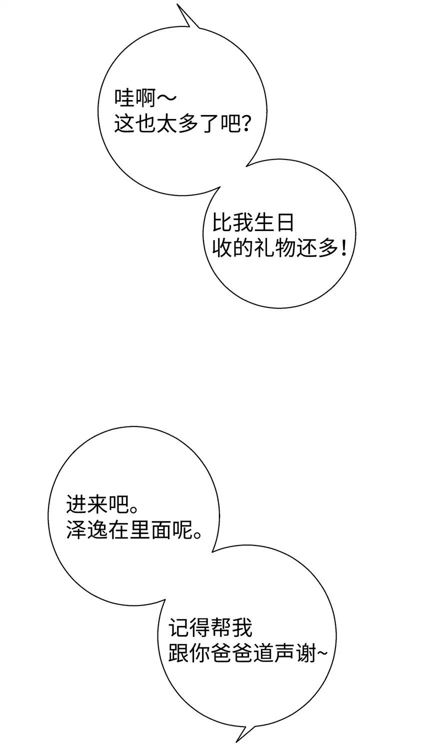 我朋友长得真帅漫画,08 想和你一起玩5图