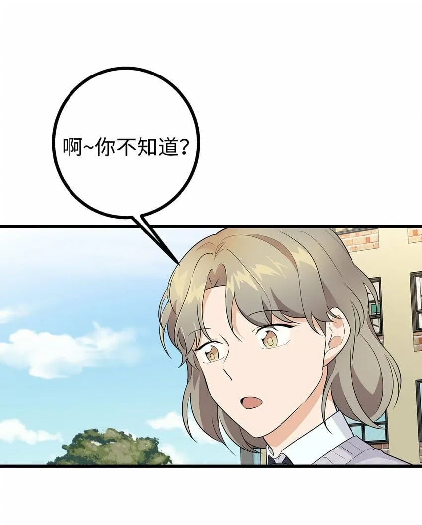 我朋友长得真帅漫画,04 斗嘴5图