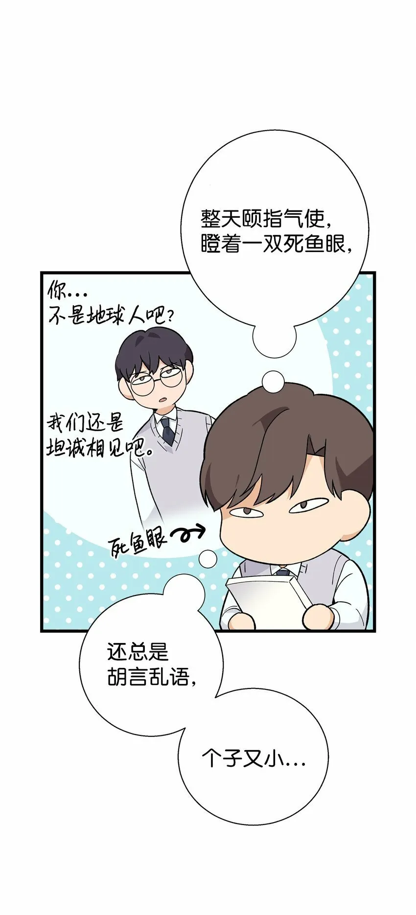 我朋友长得真帅漫画,07 自作多情5图