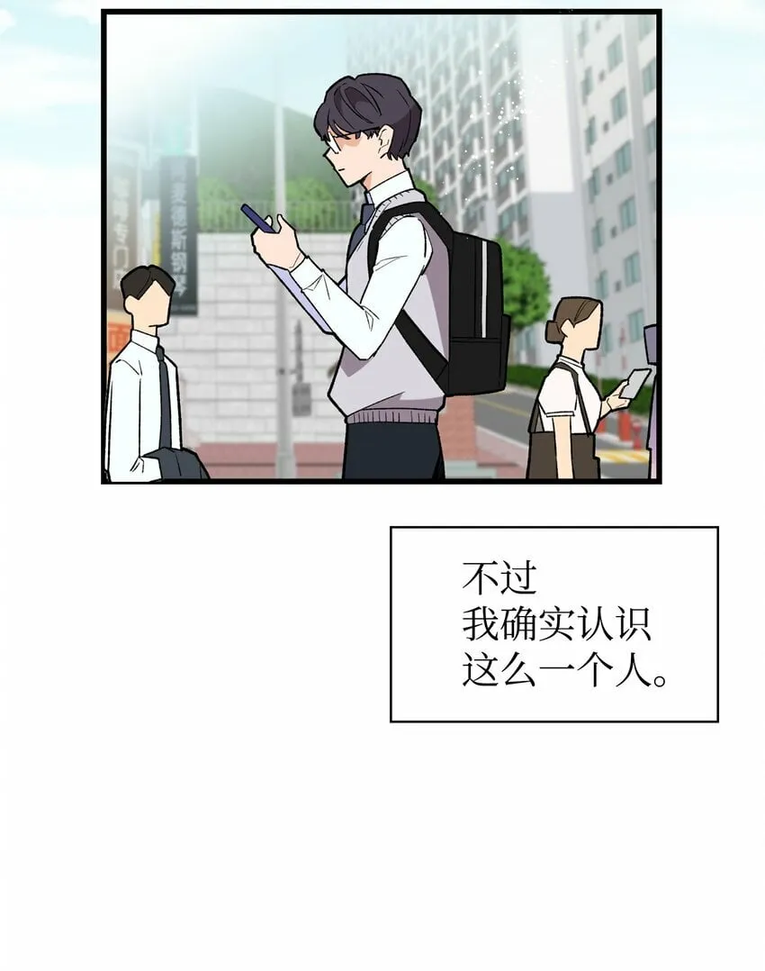 我朋友长得真帅漫画,01 初遇4图