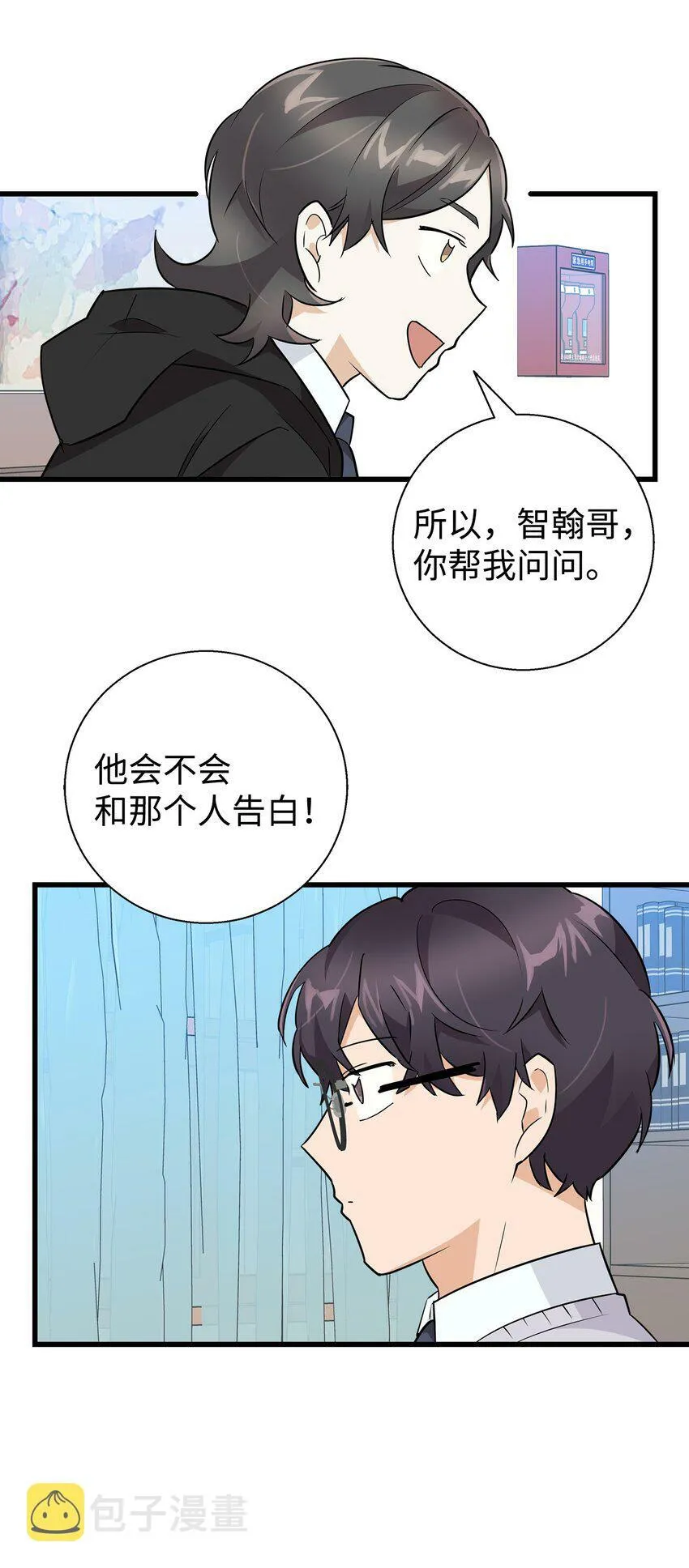 我朋友长得真帅漫画,09 我喜欢上他了3图