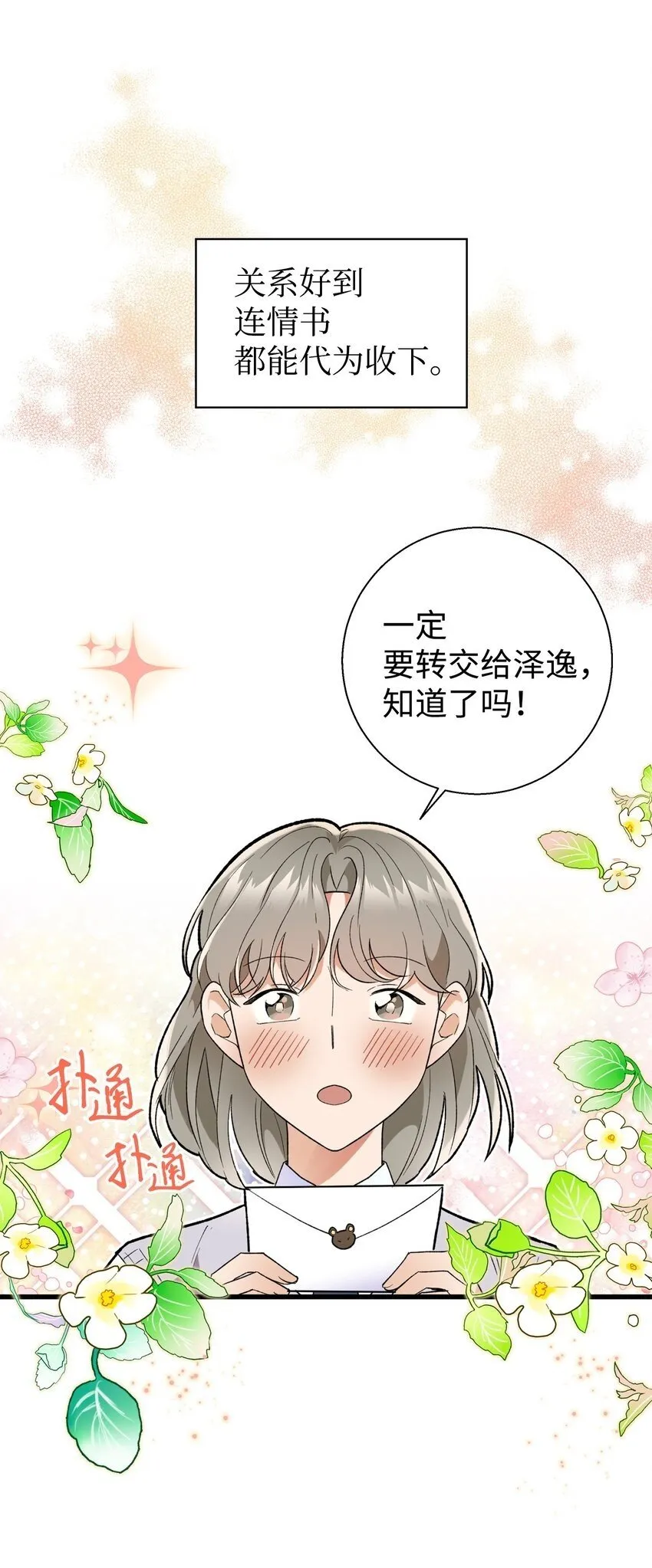 我朋友长得真帅漫画,01 初遇5图