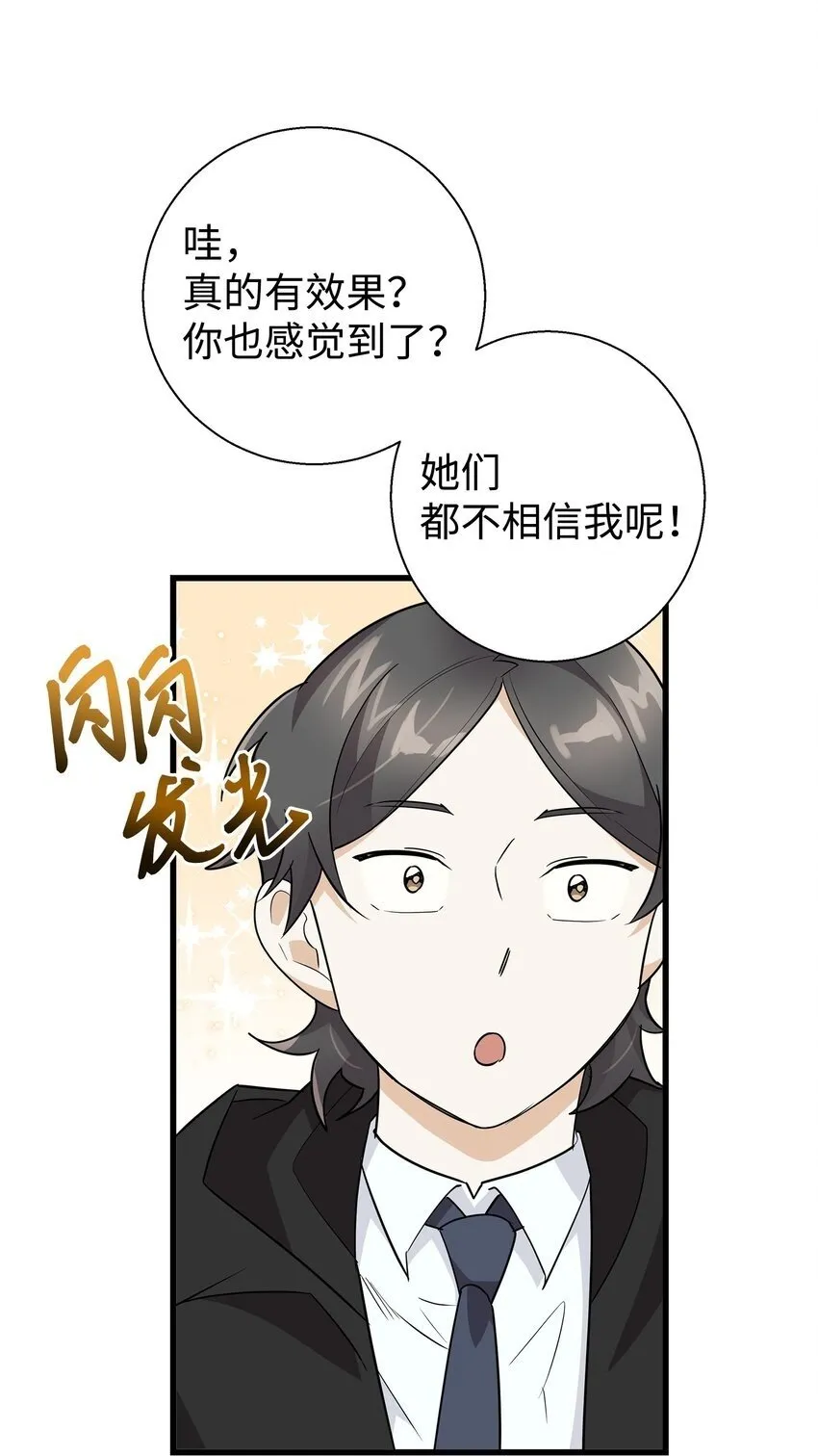 我朋友长得真帅漫画,09 我喜欢上他了5图