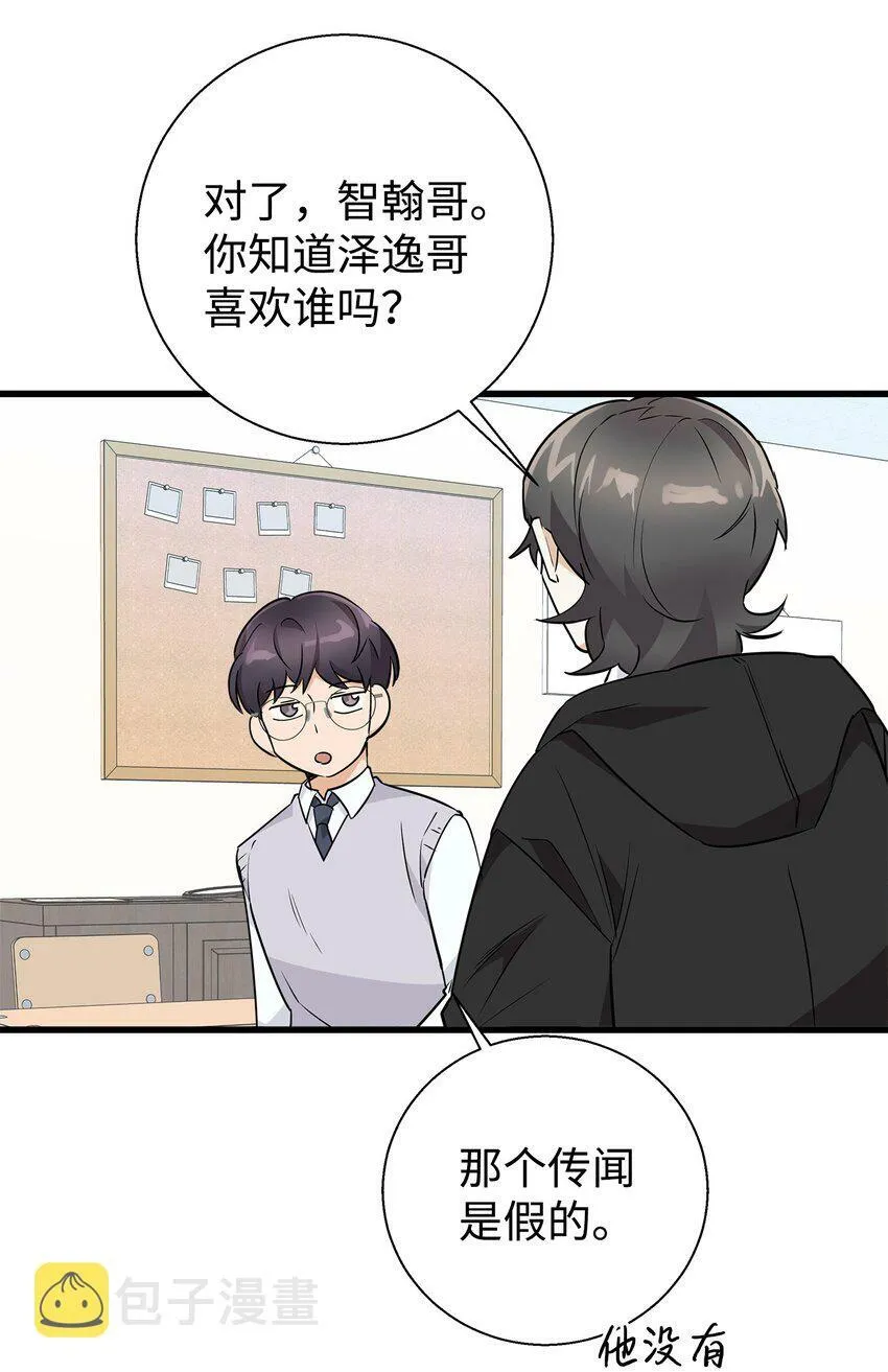 我朋友长得真帅漫画,09 我喜欢上他了4图