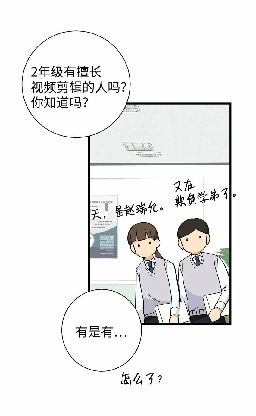 我朋友长得真帅漫画,07 自作多情2图