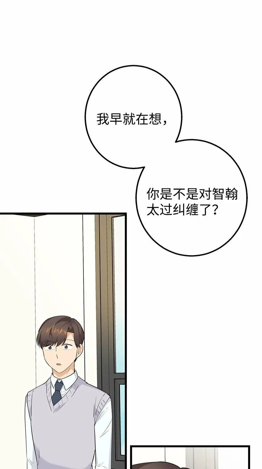 我朋友长得真帅漫画,04 斗嘴3图