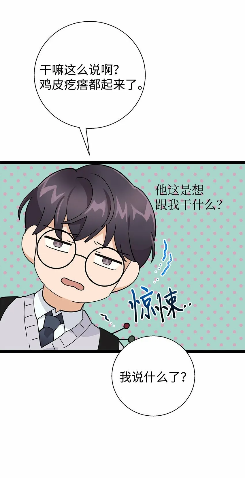 我朋友长得真帅漫画,10 褐色头发3图