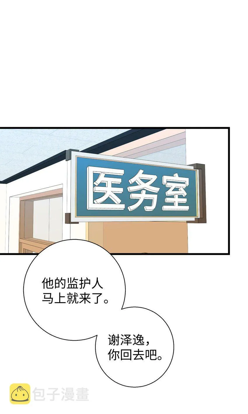 我朋友长得真帅漫画,09 我喜欢上他了5图