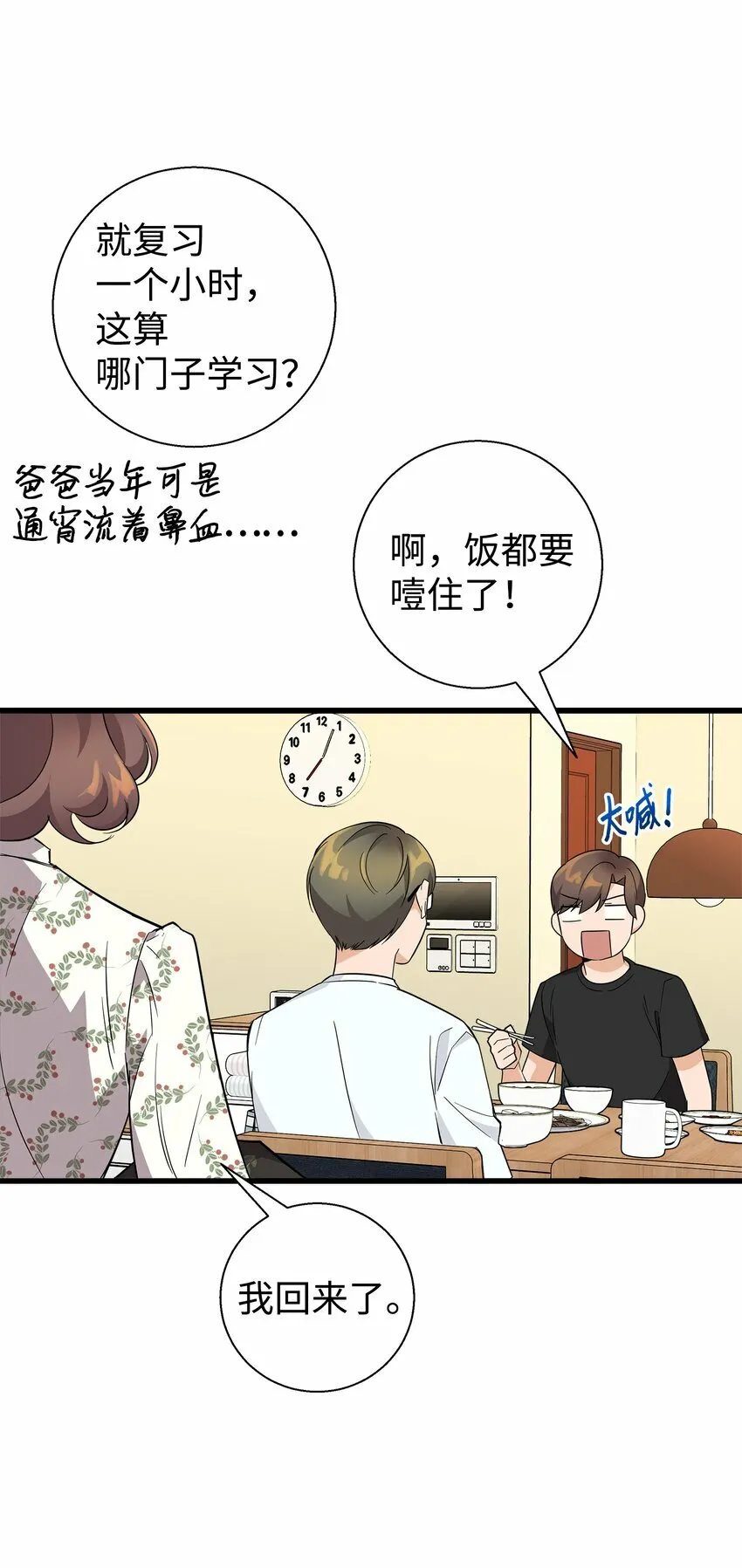 我朋友长得真帅漫画,08 想和你一起玩4图