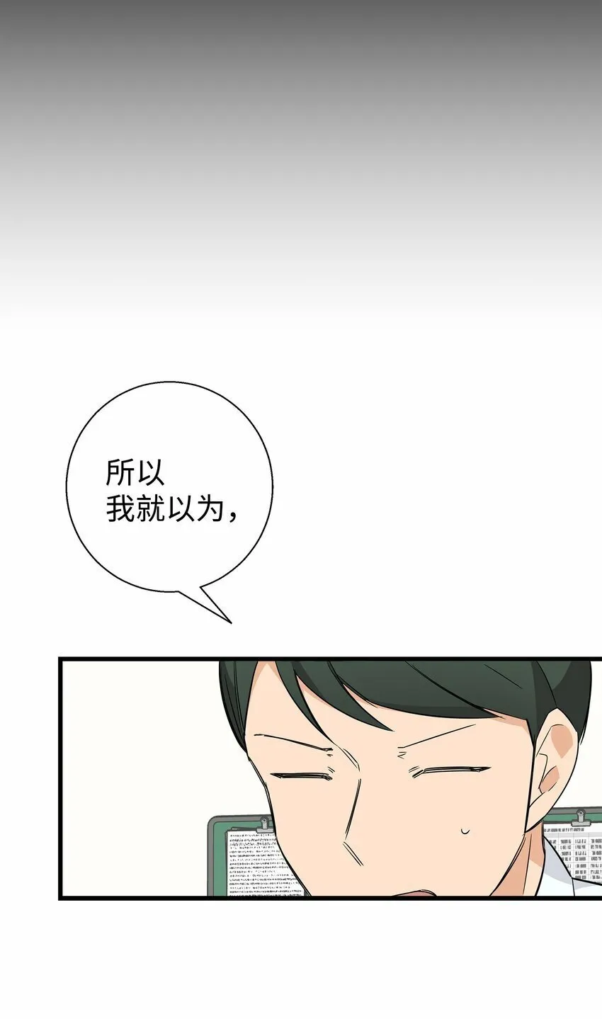 我朋友长得真帅漫画,07 自作多情2图