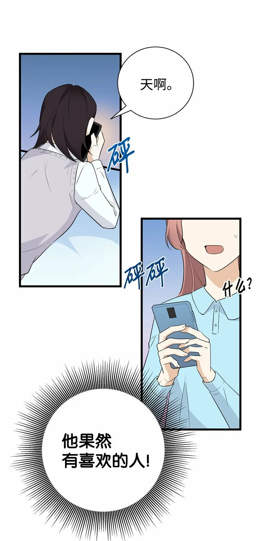 我朋友长得真帅漫画,06 误亲4图