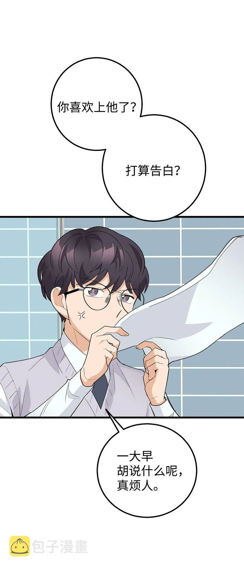 我朋友长得真帅漫画,03 你喜欢男人？5图