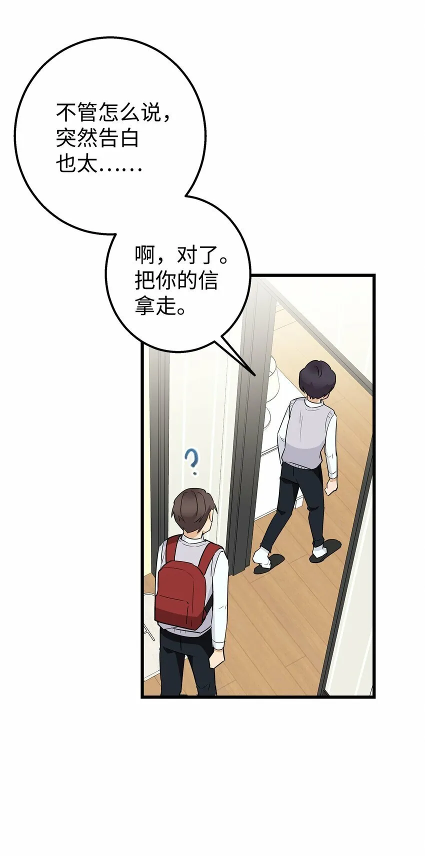 我朋友长得真帅漫画,03 你喜欢男人？3图