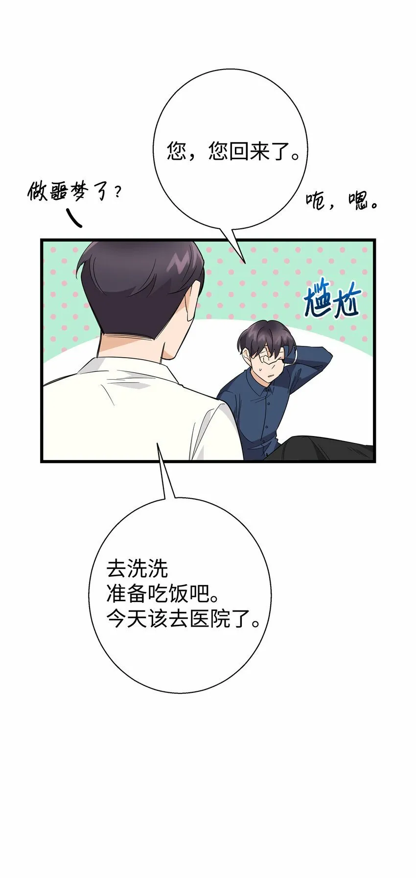 我朋友长得真帅漫画,08 想和你一起玩5图