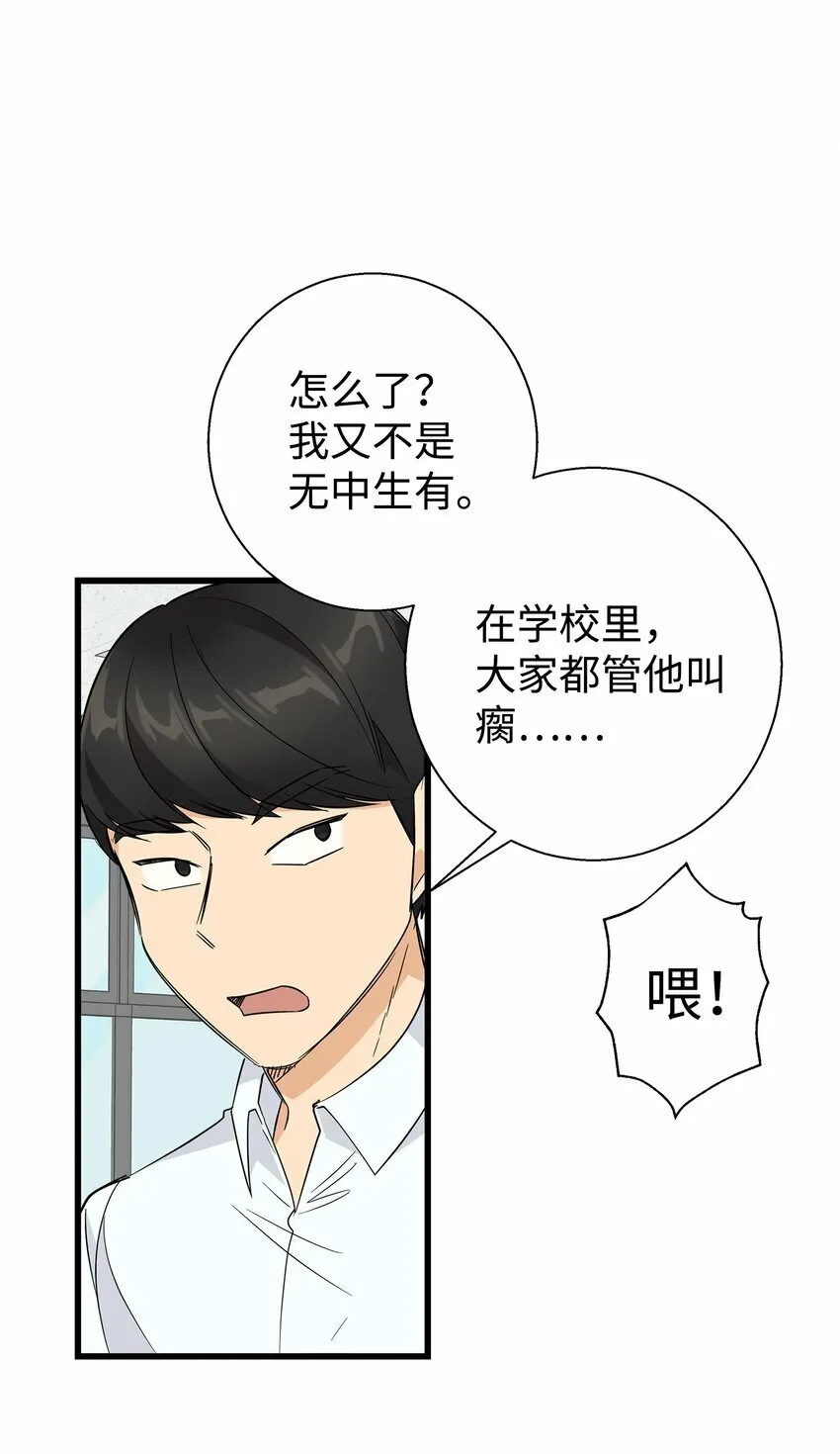 我朋友长得真帅漫画,09 我喜欢上他了3图