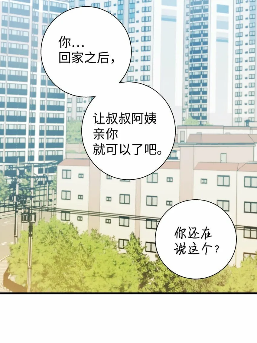 我朋友长得真帅漫画,05 秃头诅咒3图