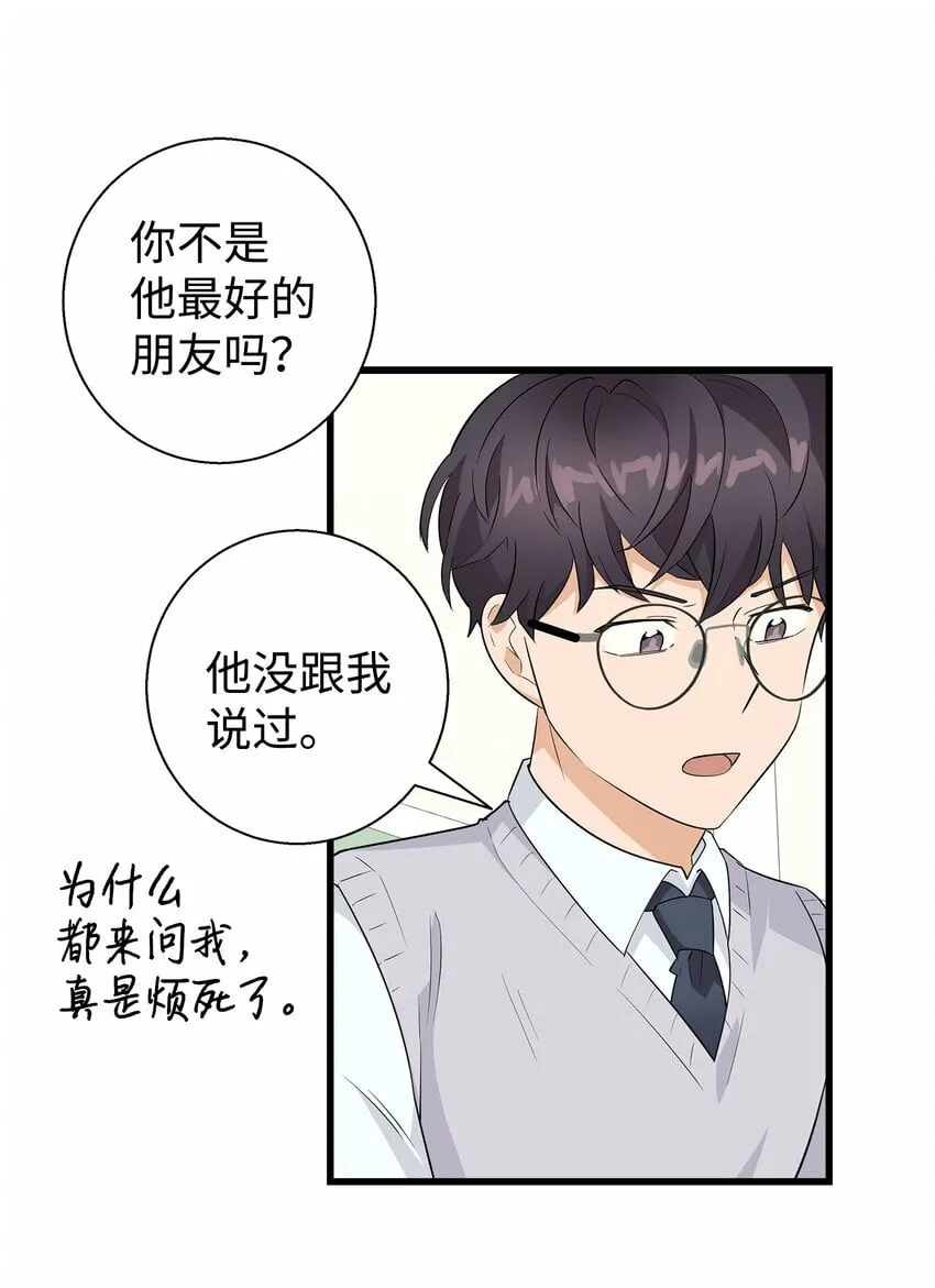 我朋友长得真帅漫画,06 误亲2图