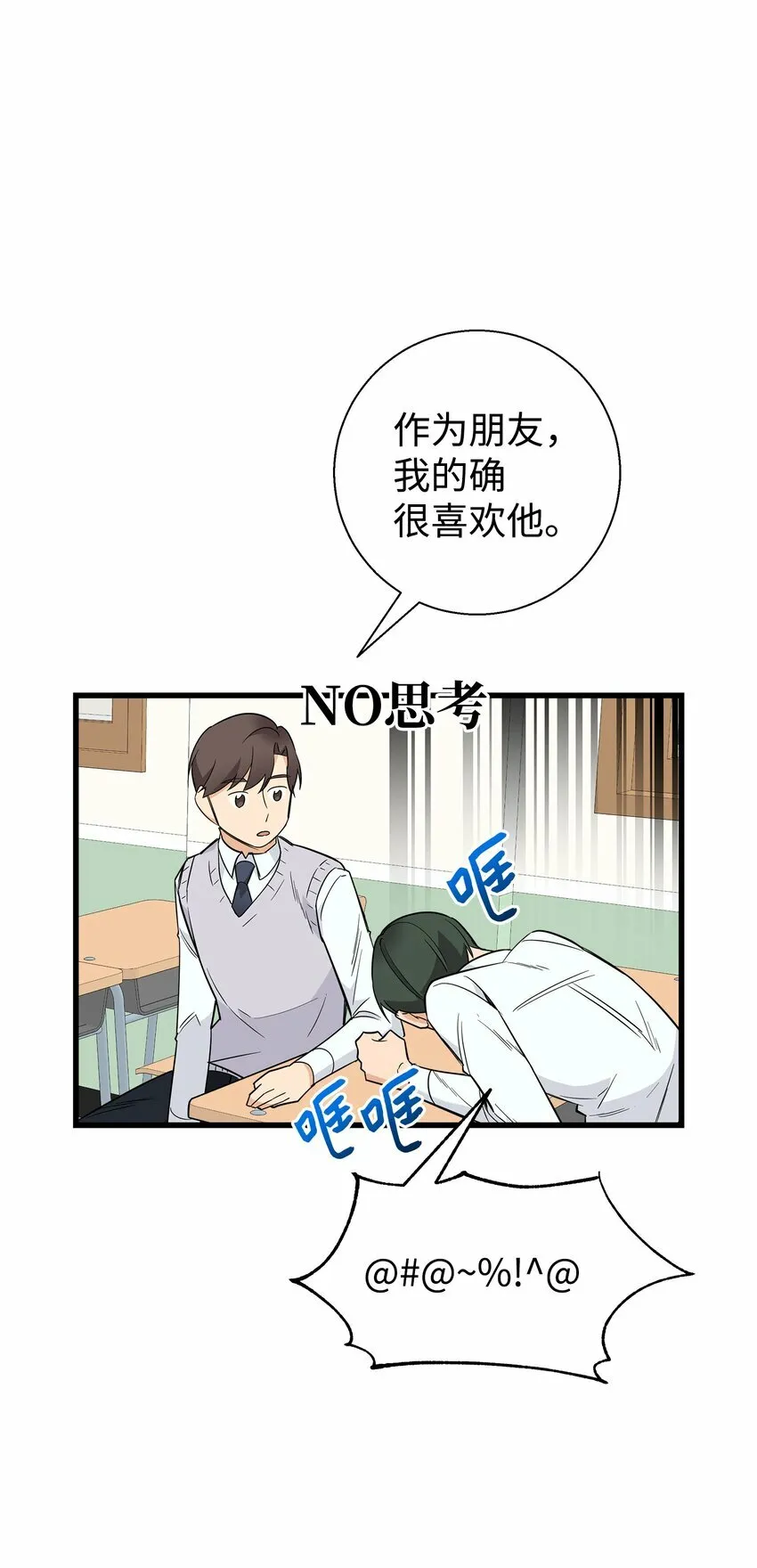 我朋友长得真帅漫画,07 自作多情1图