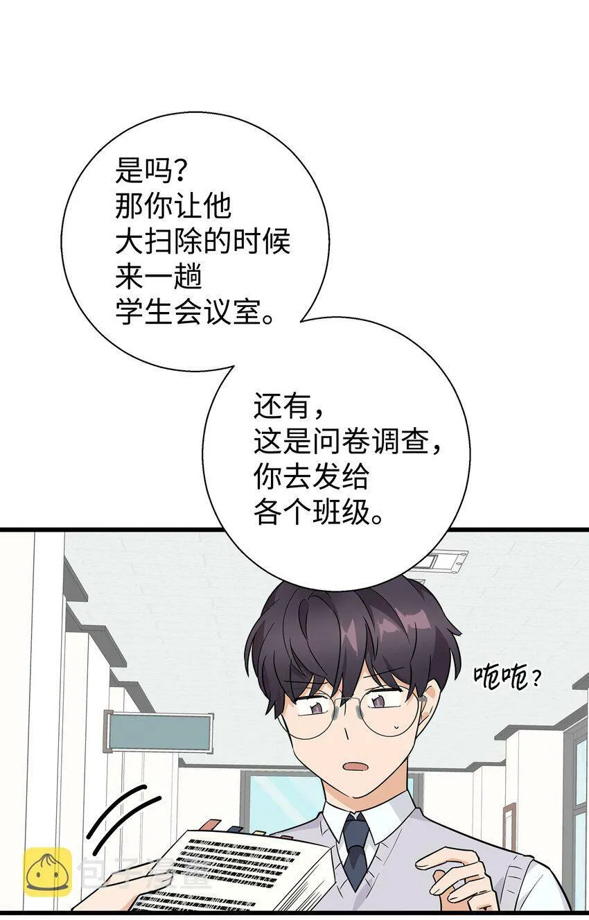 我朋友长得真帅漫画,07 自作多情3图