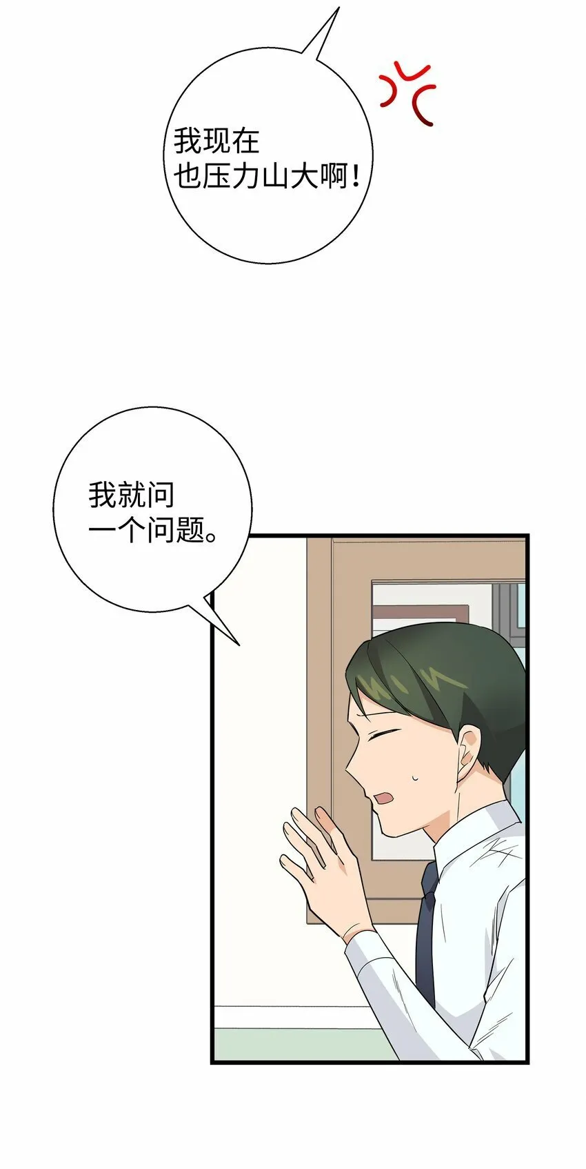 我朋友长得真帅漫画,07 自作多情5图