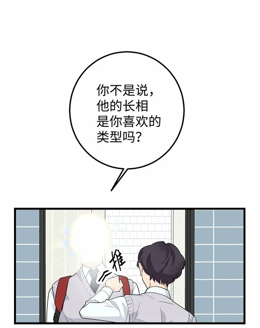 我朋友长得真帅漫画,03 你喜欢男人？1图