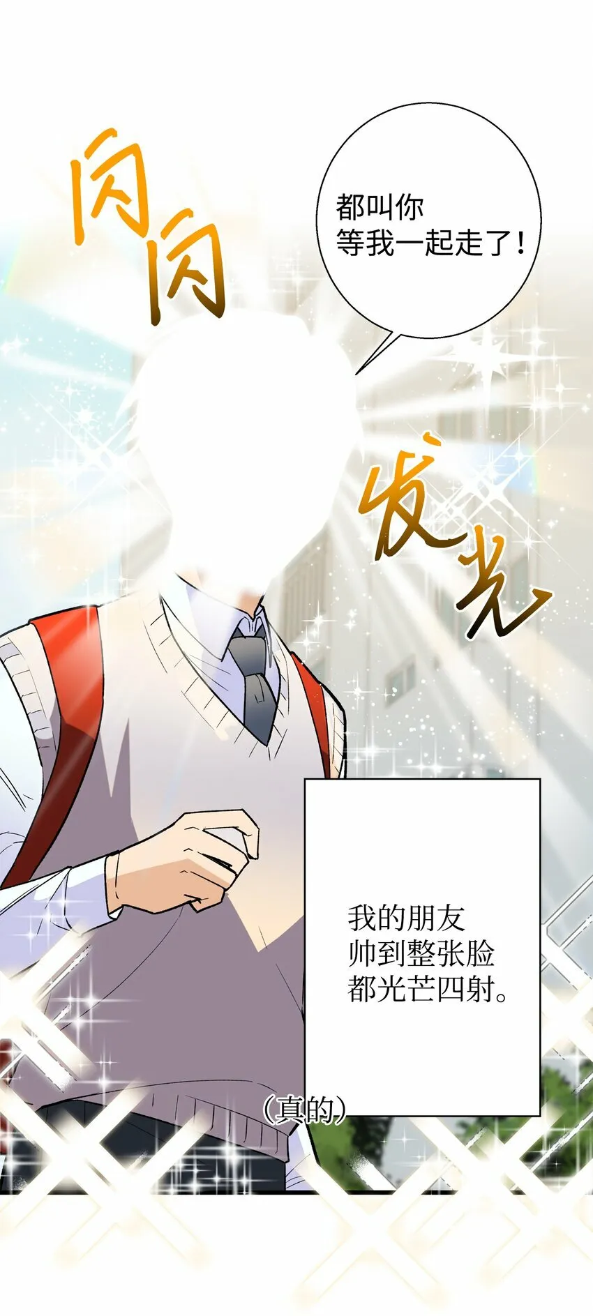 我朋友长得真帅漫画,01 初遇2图