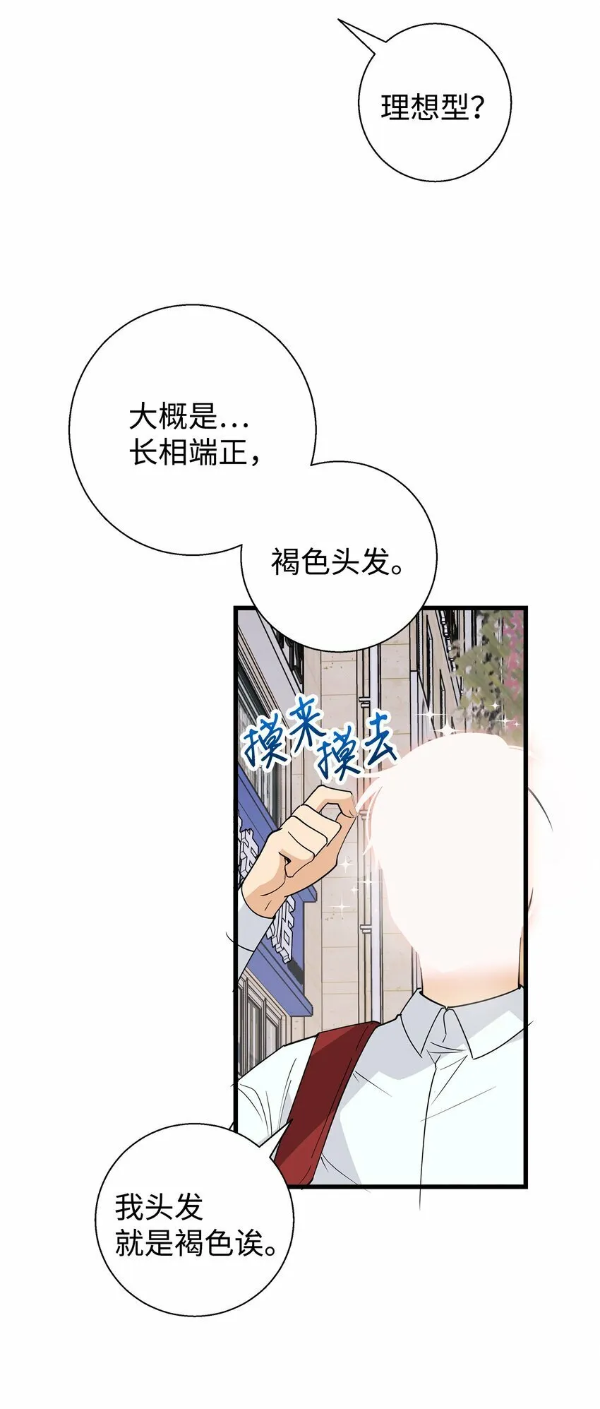 我朋友长得真帅漫画,10 褐色头发2图