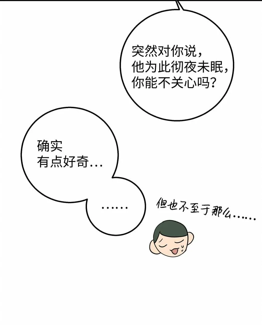 我朋友长得真帅漫画,04 斗嘴2图