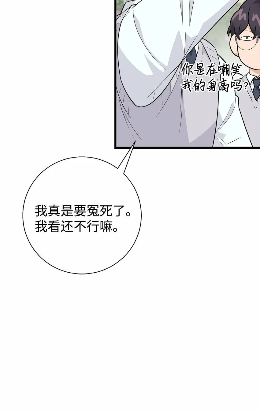 我朋友长得真帅漫画,05 秃头诅咒4图