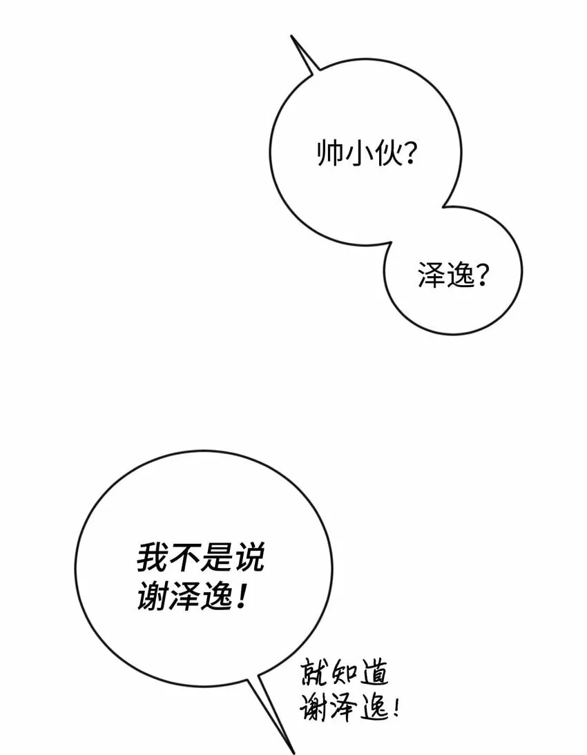 我朋友长得真帅漫画,02 脸变红了1图