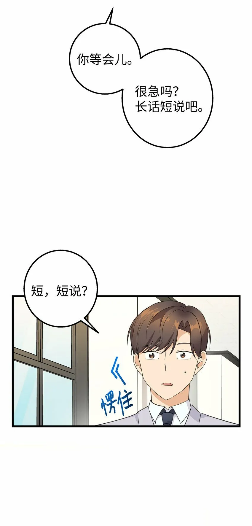 我朋友长得真帅漫画,04 斗嘴1图