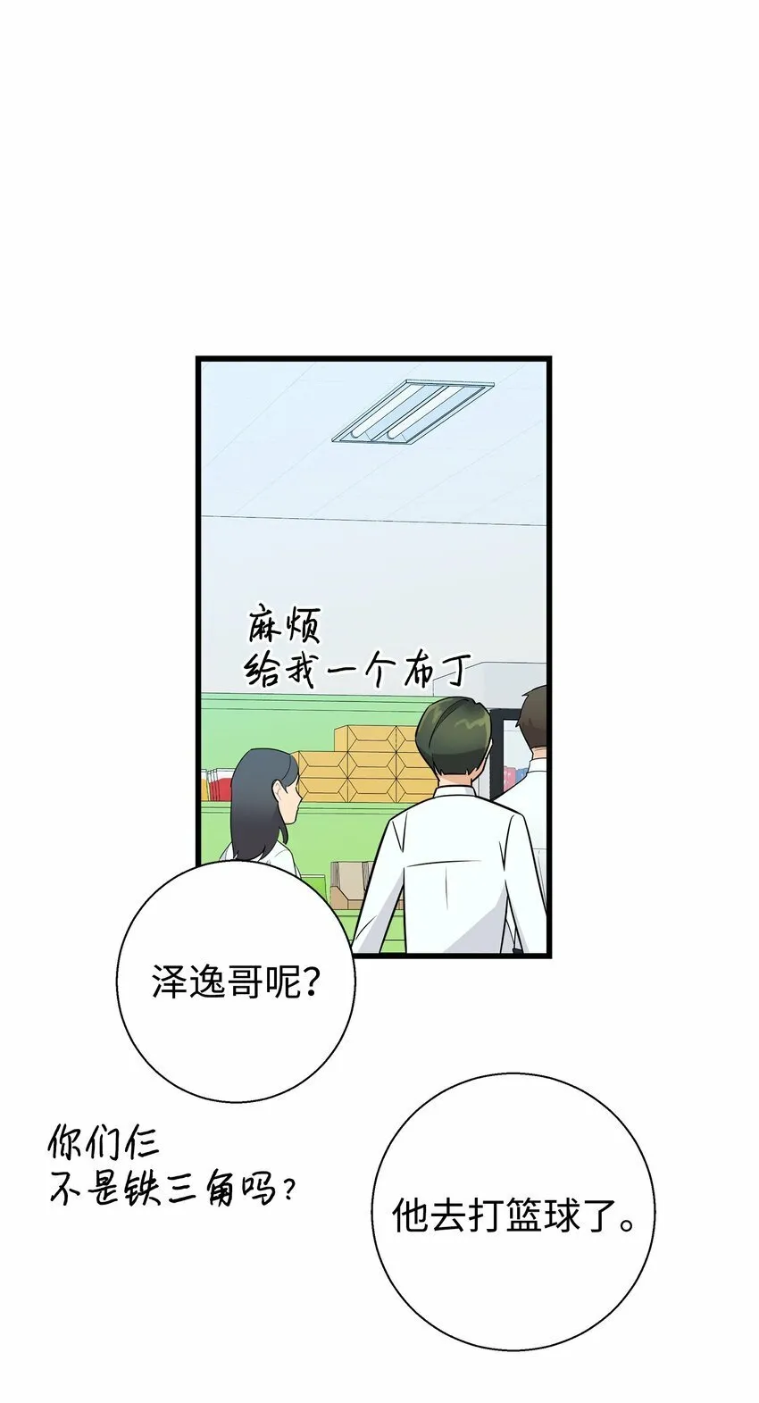 我朋友长得真帅漫画,09 我喜欢上他了1图