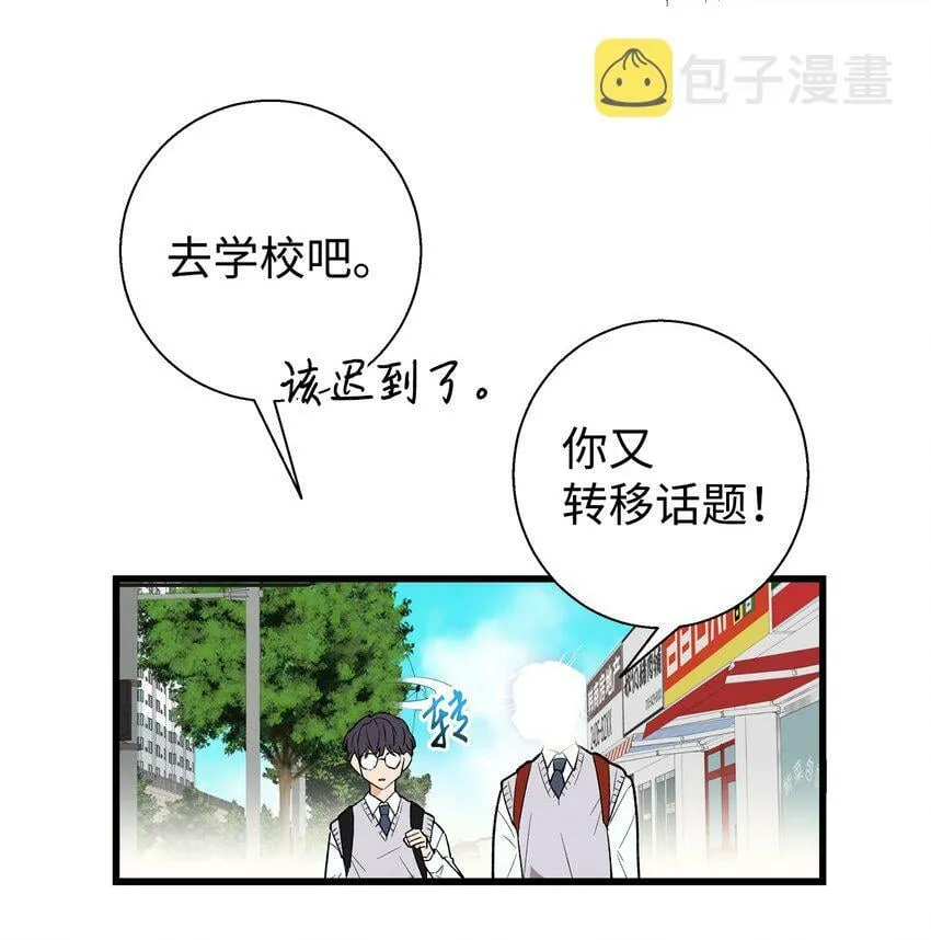 我朋友长得真帅漫画,01 初遇2图