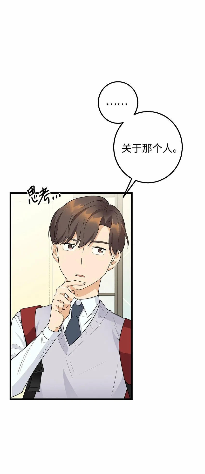 我朋友长得真帅漫画,03 你喜欢男人？5图