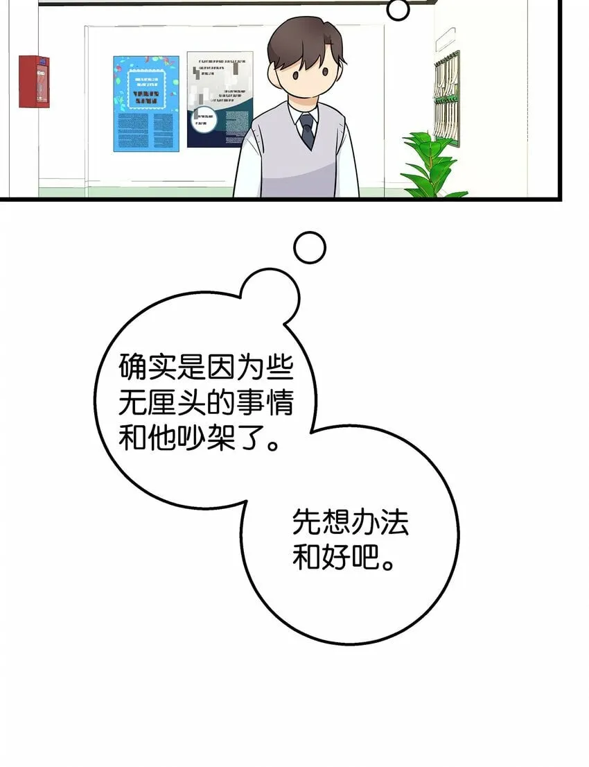 我朋友长得真帅漫画,04 斗嘴2图