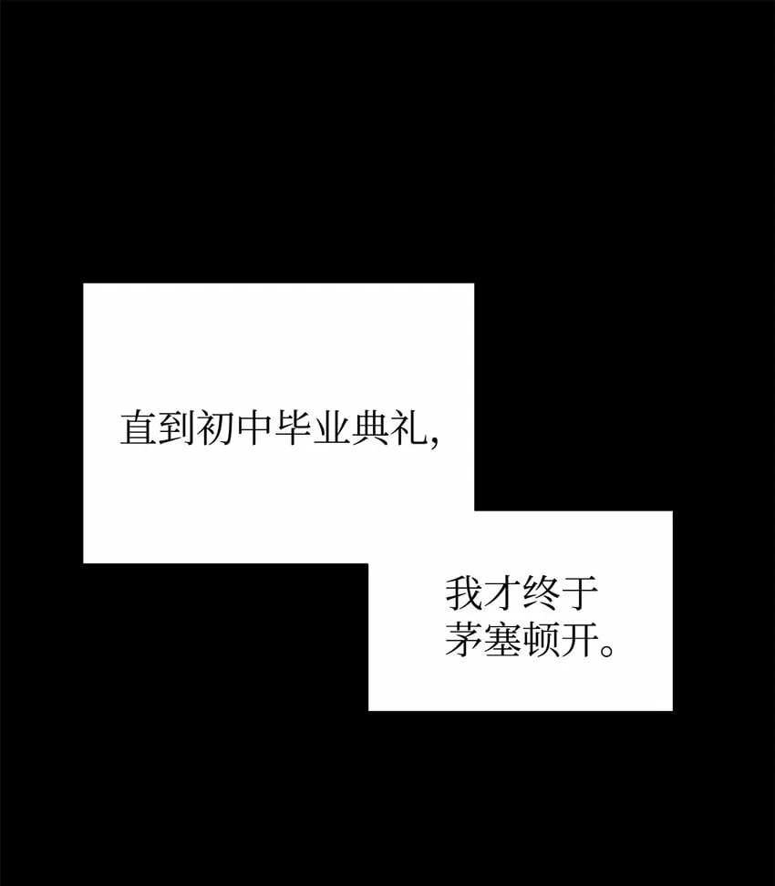 我朋友长得真帅漫画,01 初遇4图