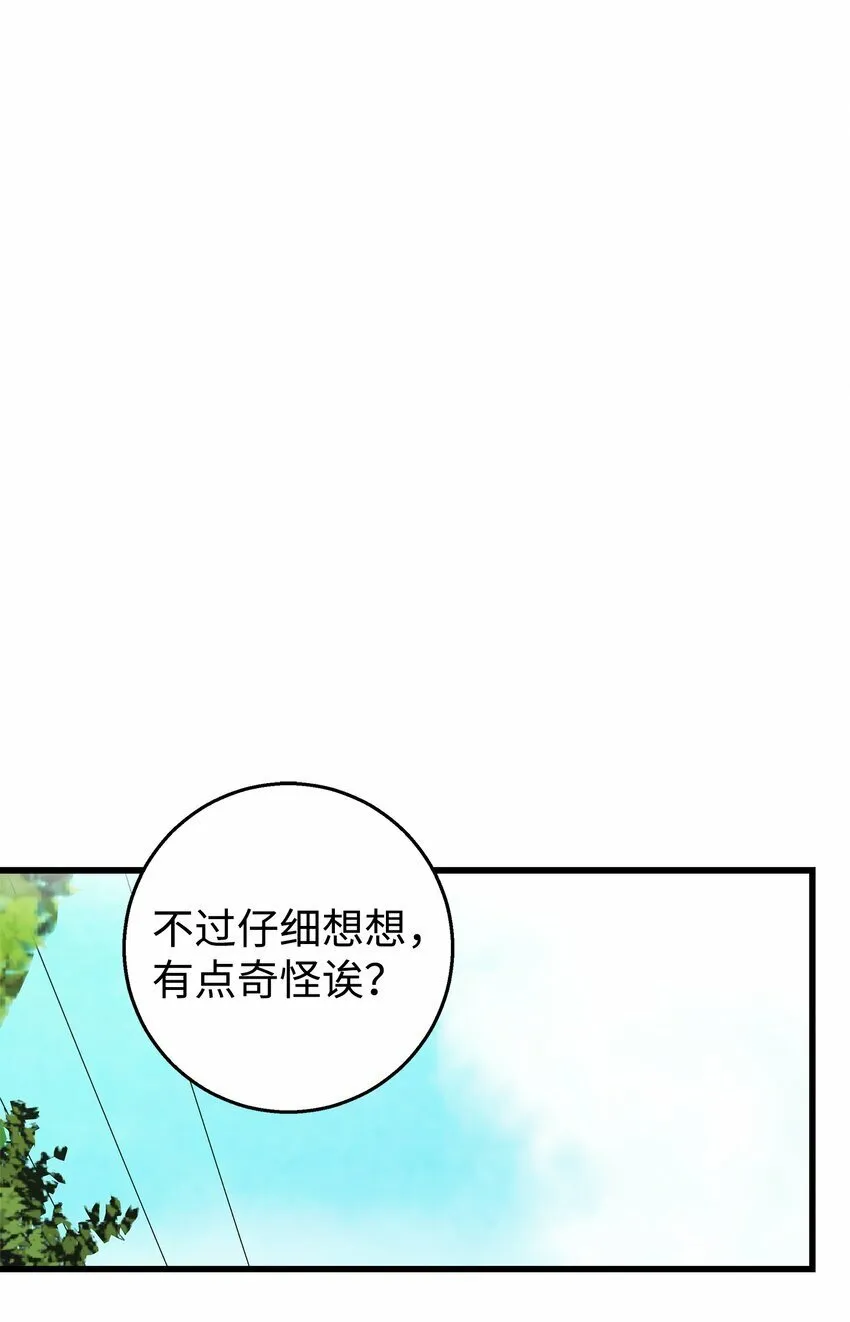 我朋友长得真帅漫画,04 斗嘴3图