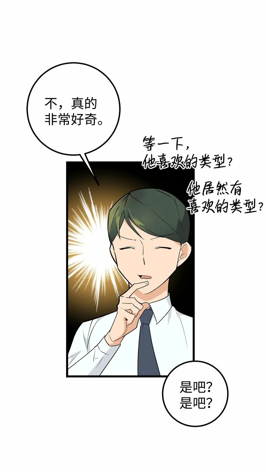 我朋友长得真帅漫画,04 斗嘴3图